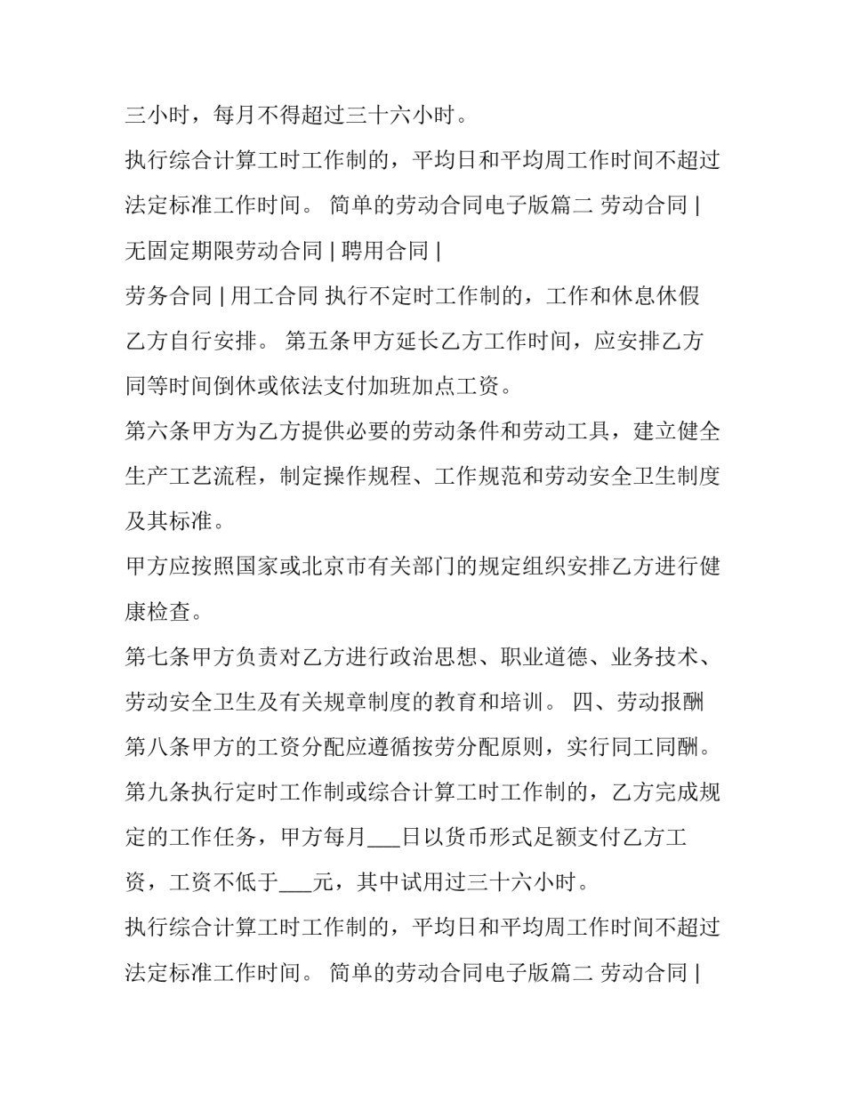 2023年简单的劳动合同电子版(九篇)_第2页