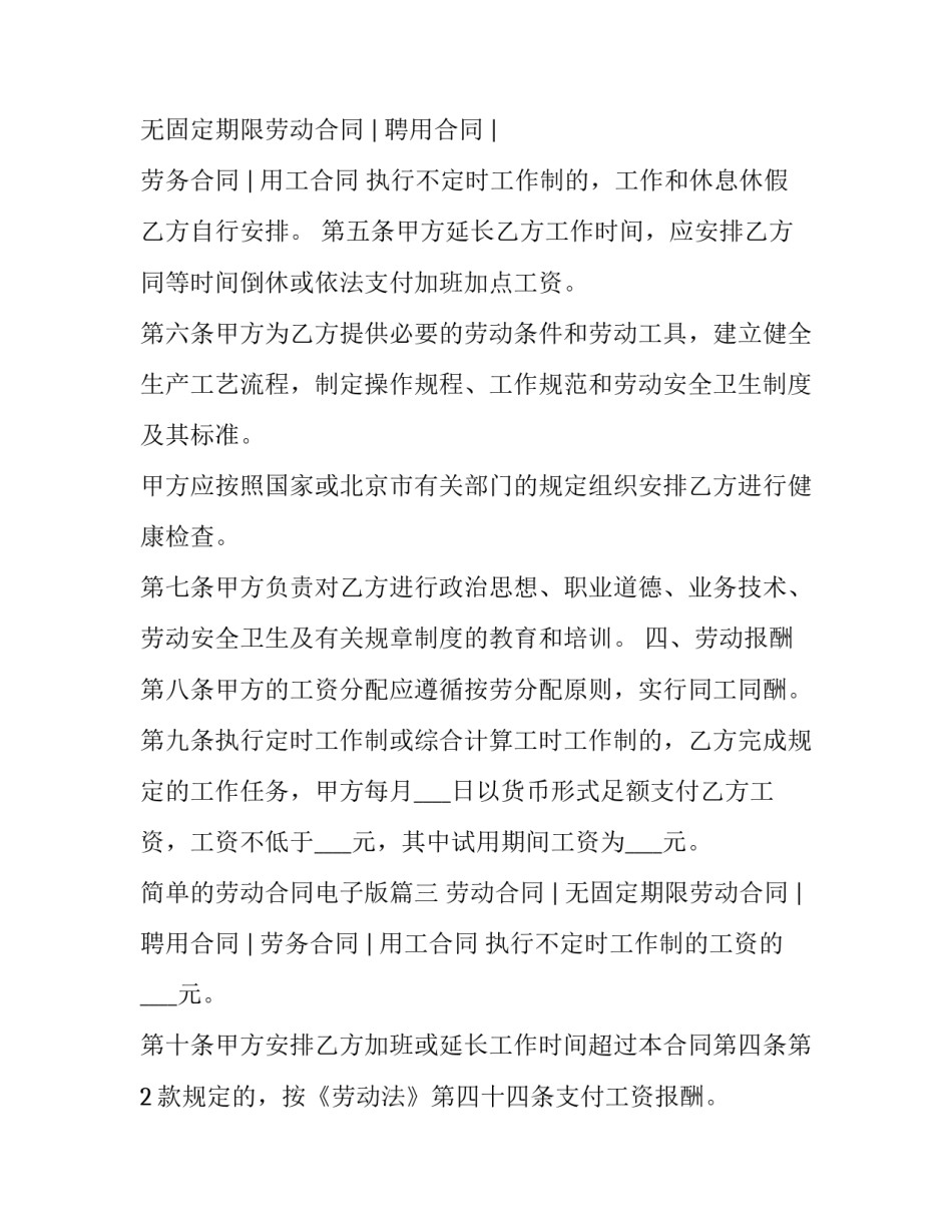 2023年简单的劳动合同电子版(九篇)_第3页