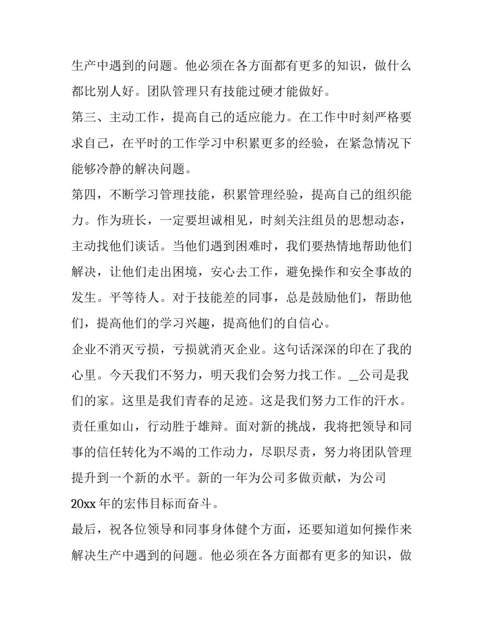 班长的就职演讲稿(优秀8篇)_第2页