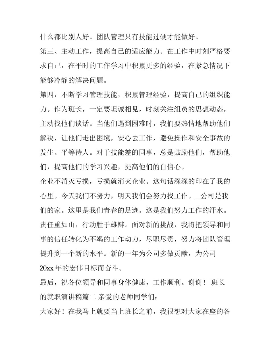 班长的就职演讲稿(优秀8篇)_第3页