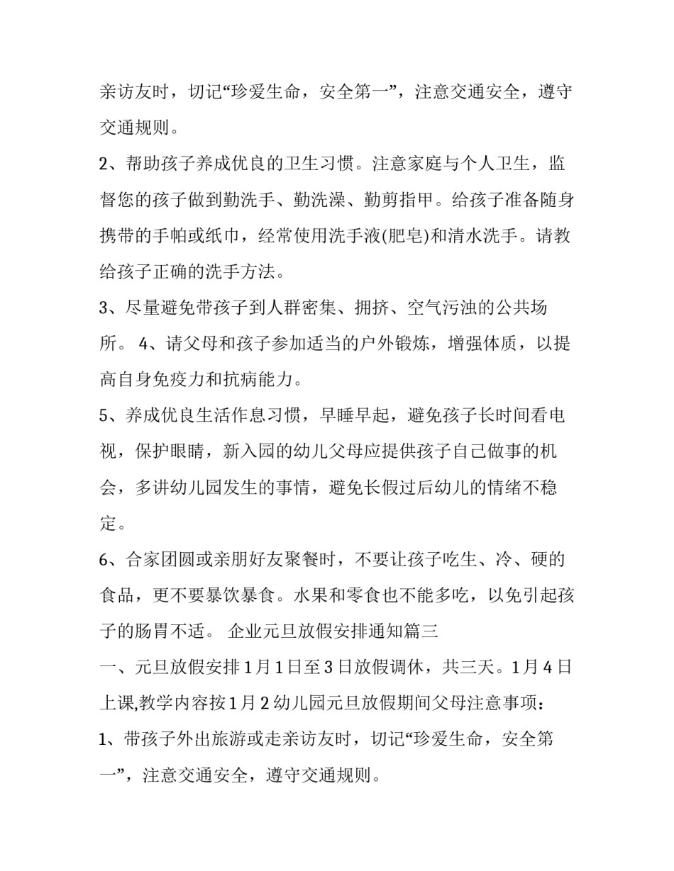 最新企业元旦放假安排通知(19篇)_第2页