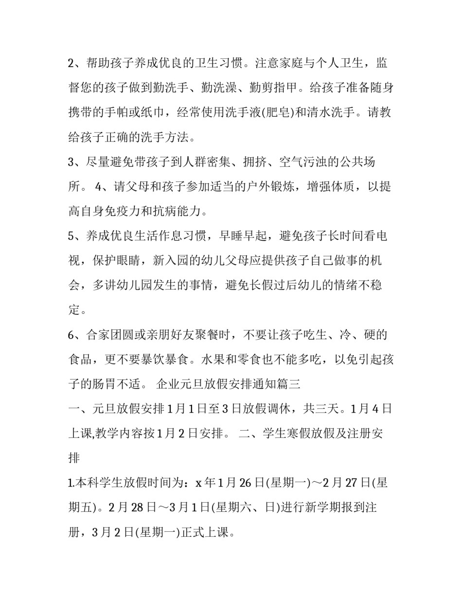 最新企业元旦放假安排通知(19篇)_第3页