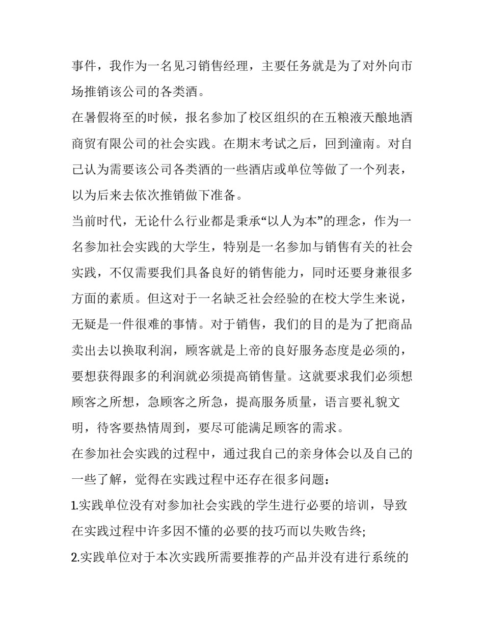 最新大学生最新暑假社会实践报告(14篇)_第2页