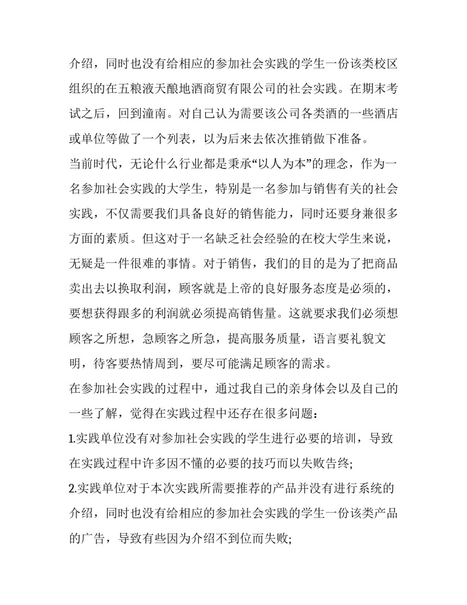 最新大学生最新暑假社会实践报告(14篇)_第3页