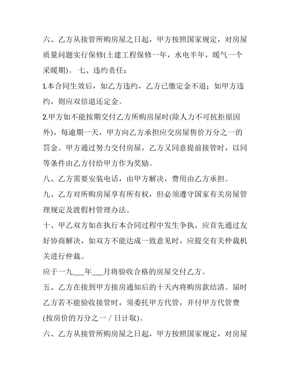 二手商品房产购销的合同_第2页