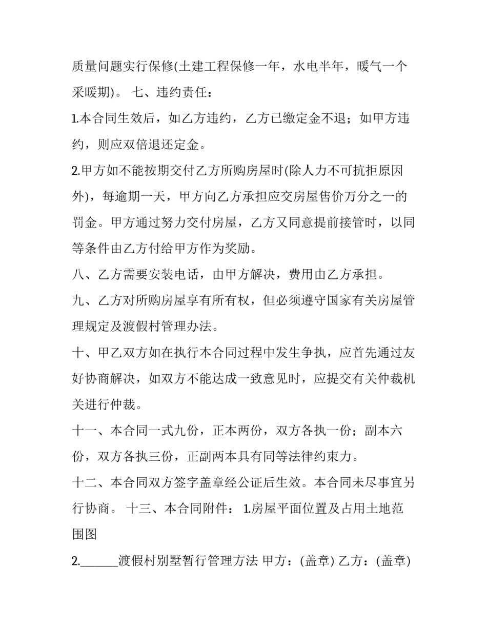 二手商品房产购销的合同_第3页