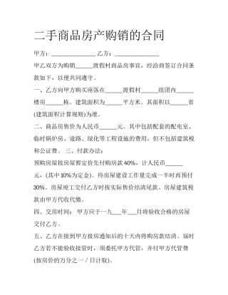 二手商品房产购销的合同