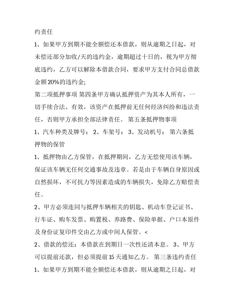 汽车抵押借款合同书(二十一篇)_第2页