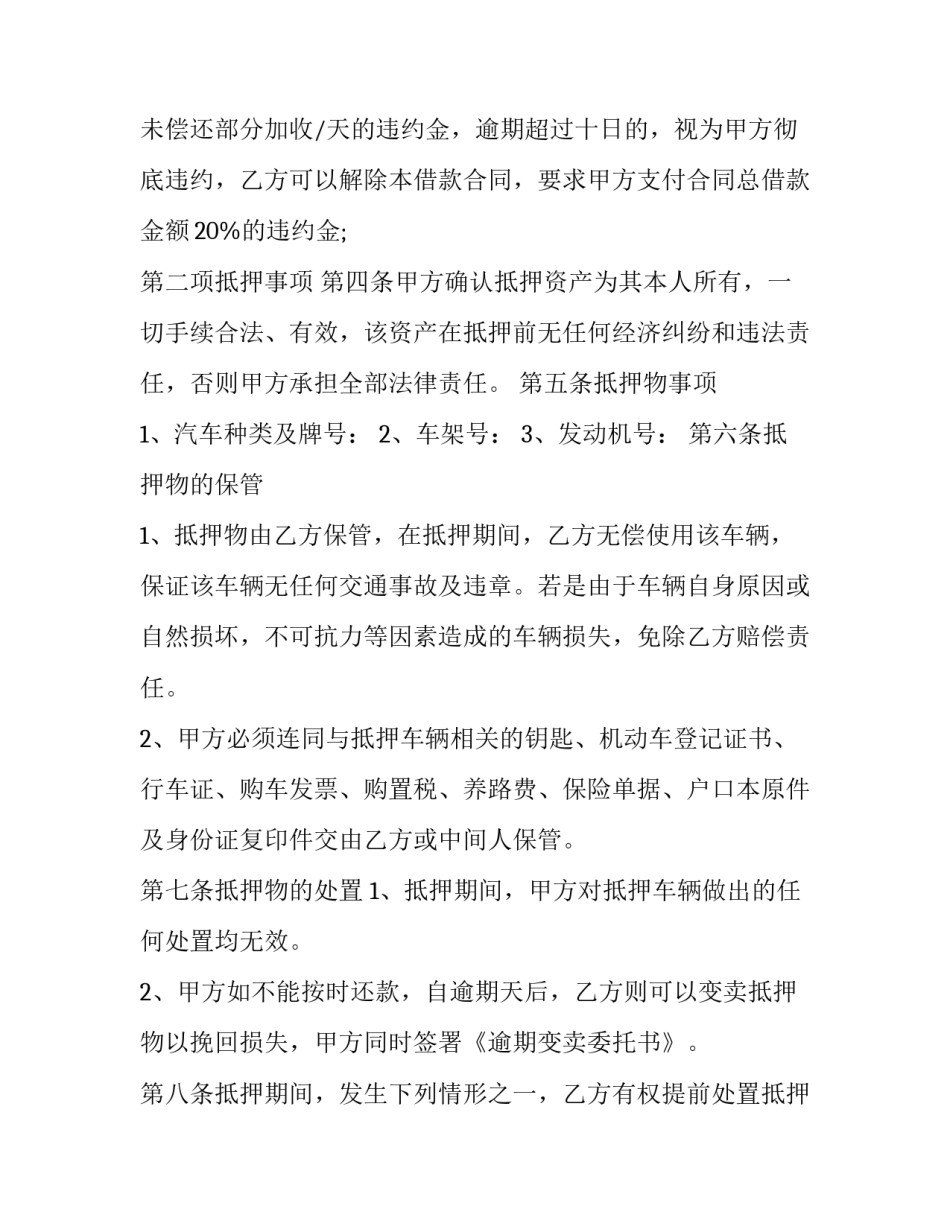 汽车抵押借款合同书(二十一篇)_第3页