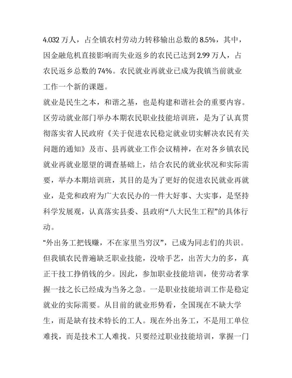 2023年在农民技术培训班上的讲话(14篇)_第2页