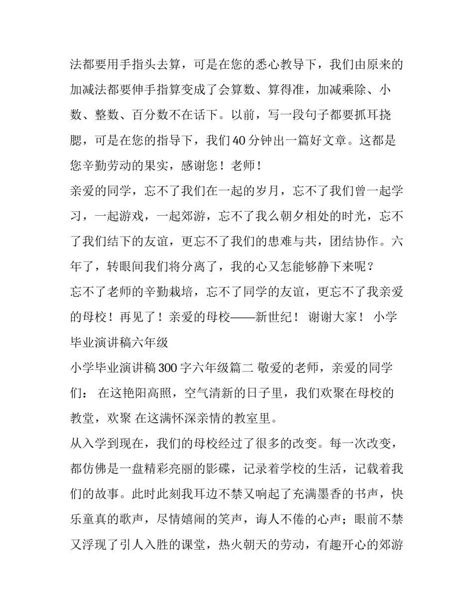 2023年小学毕业演讲稿六年级 小学毕业演讲稿300字六年级(6篇)_第2页