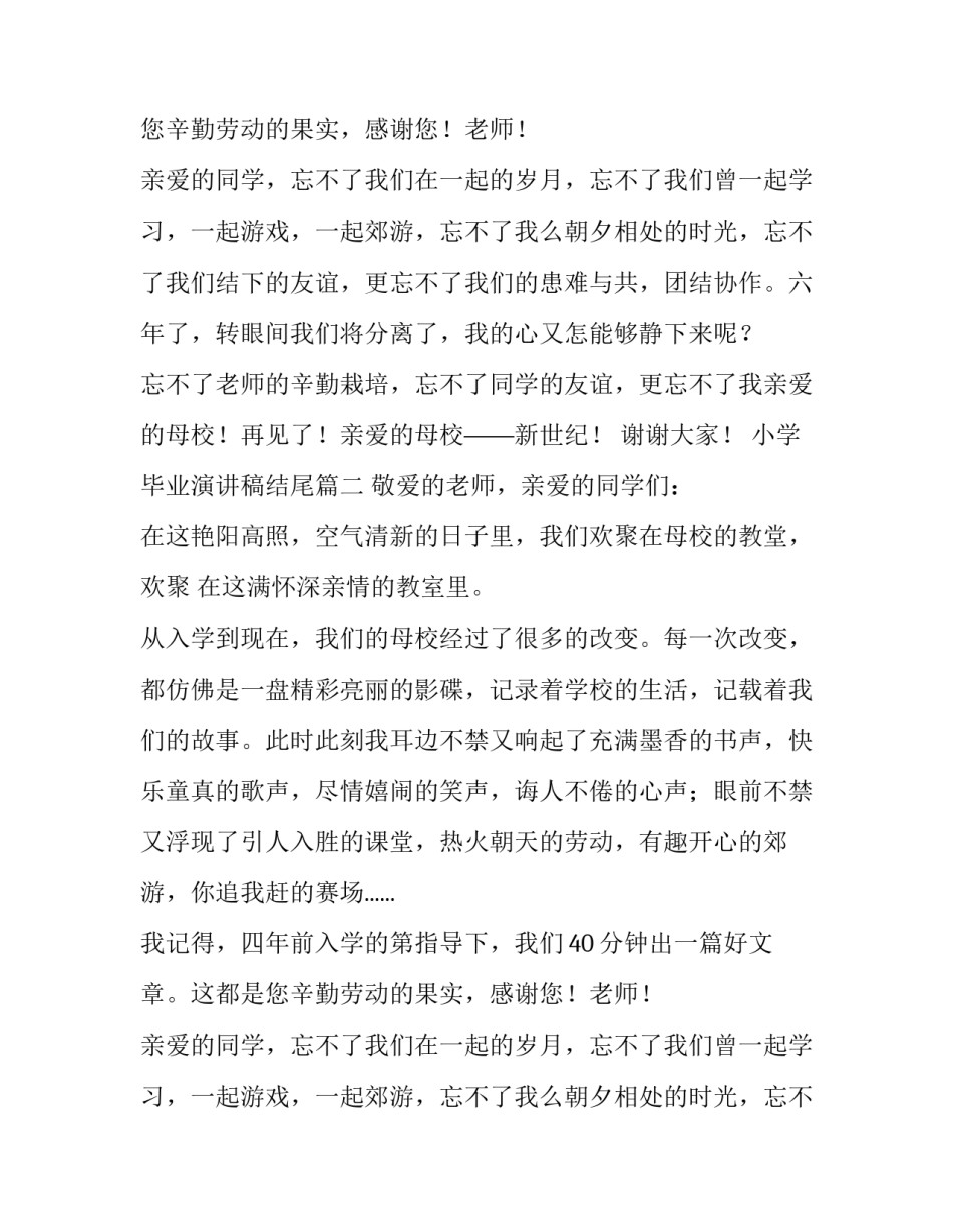 小学毕业演讲稿结尾(十一篇)_第2页