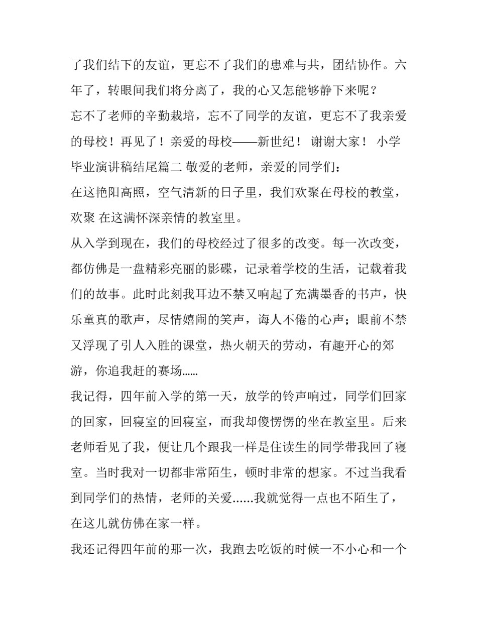 小学毕业演讲稿结尾(十一篇)_第3页