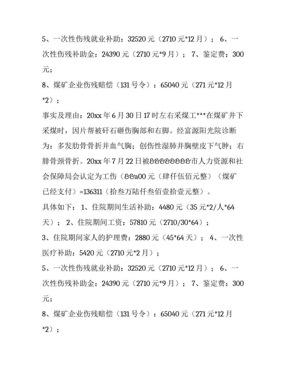 人保索赔申请书 新华保险索赔申请书(8篇)_第2页