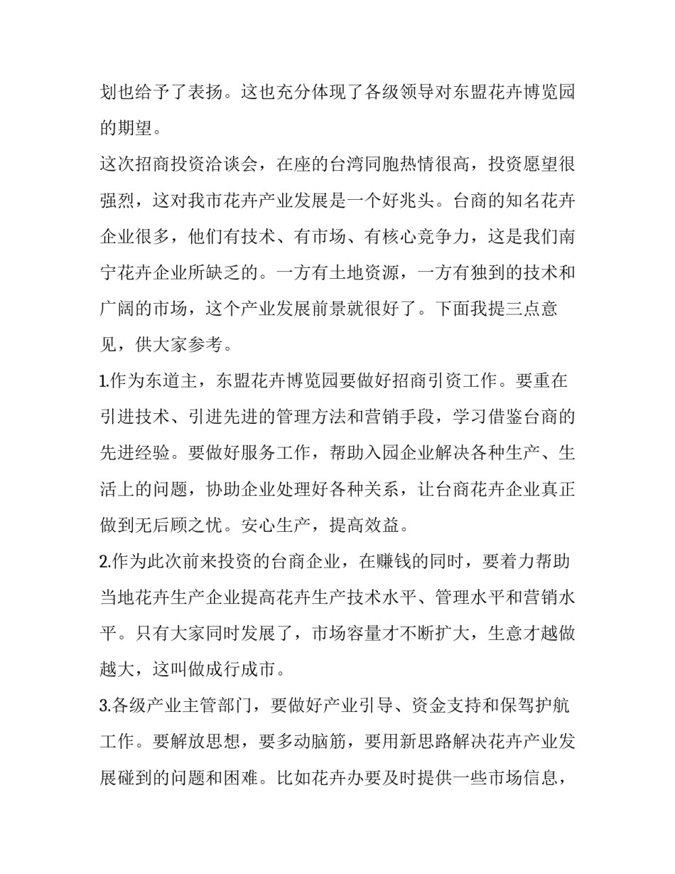 在欢迎台商投资洽谈会上的致辞模板_第2页