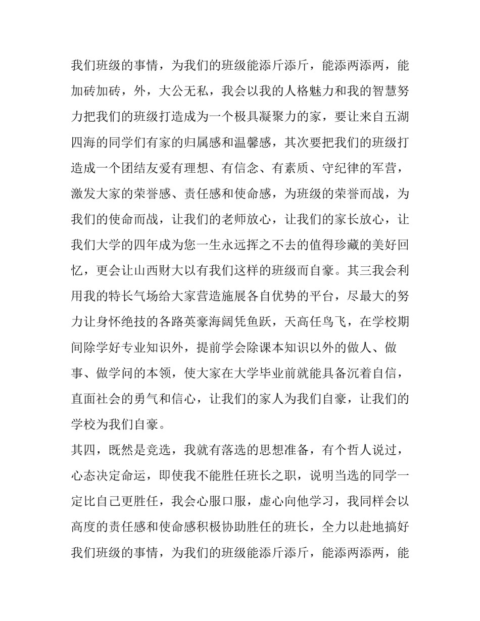 幼儿园班长竞选演讲稿三分钟(7篇)_第3页