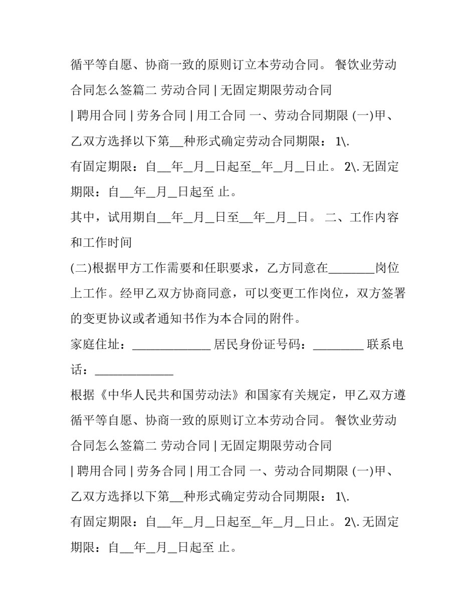 餐饮业劳动合同怎么签(七篇)_第2页
