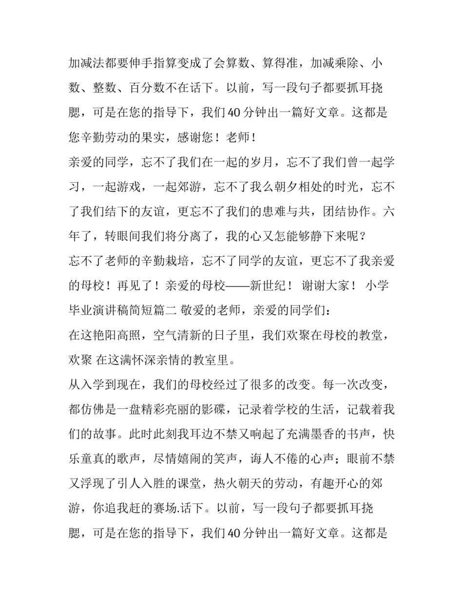 2023年小学毕业演讲稿简短(十篇)_第2页