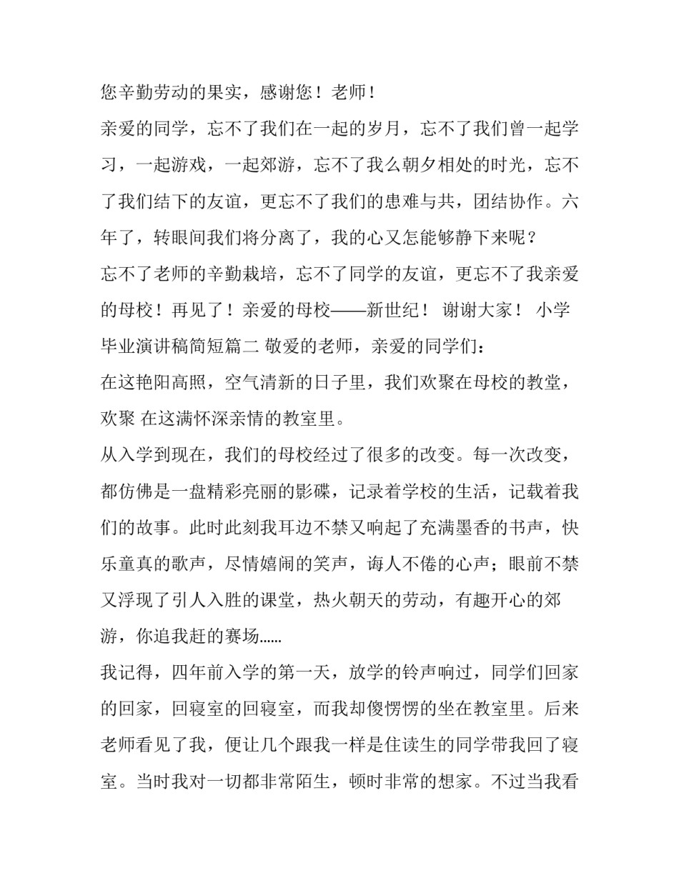 2023年小学毕业演讲稿简短(十篇)_第3页
