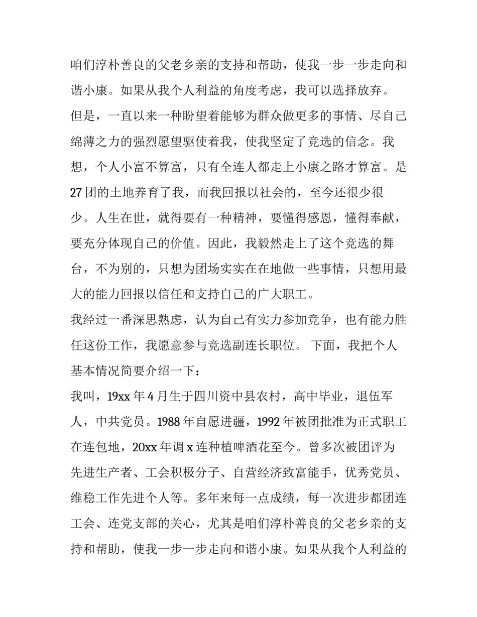 竞聘副队长演讲稿(三篇)_第2页