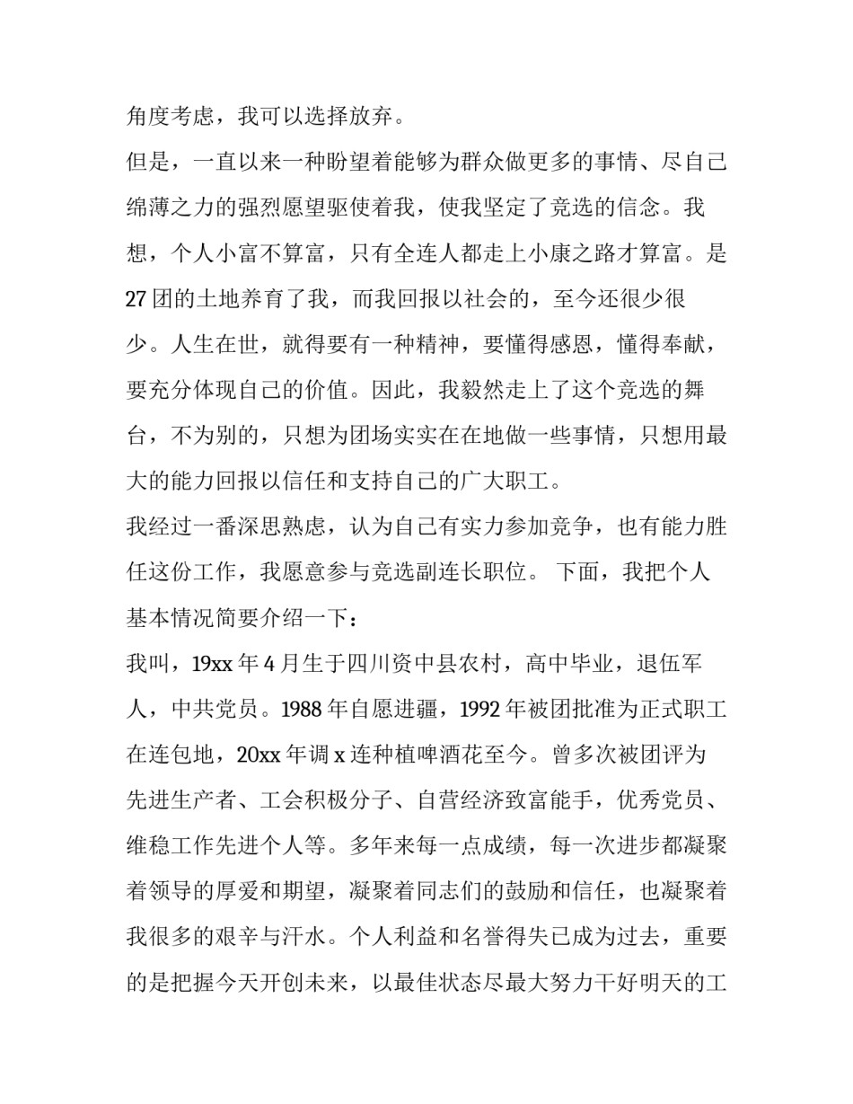 竞聘副队长演讲稿(三篇)_第3页