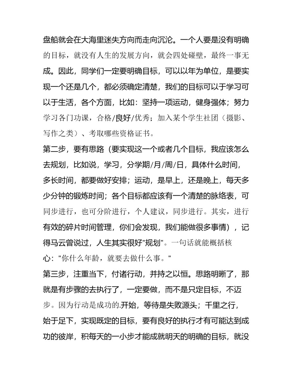 最新大学生开学典礼讲话稿题目(7篇)_第1页