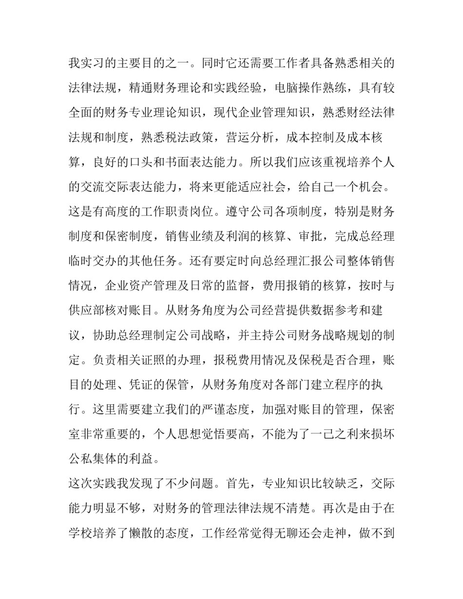 财务社会实践报告1500字 财务社会实践报告 理发店(十三篇)_第2页