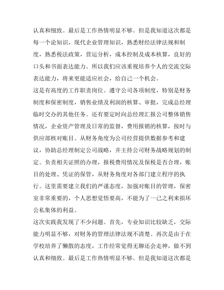 财务社会实践报告1500字 财务社会实践报告 理发店(十三篇)_第3页