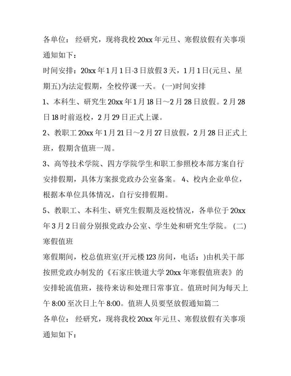 最新大学元旦放假通知 大学元旦放假通知(17篇)_第2页