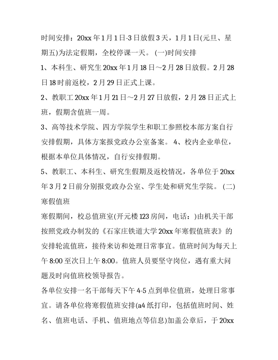最新大学元旦放假通知 大学元旦放假通知(17篇)_第3页