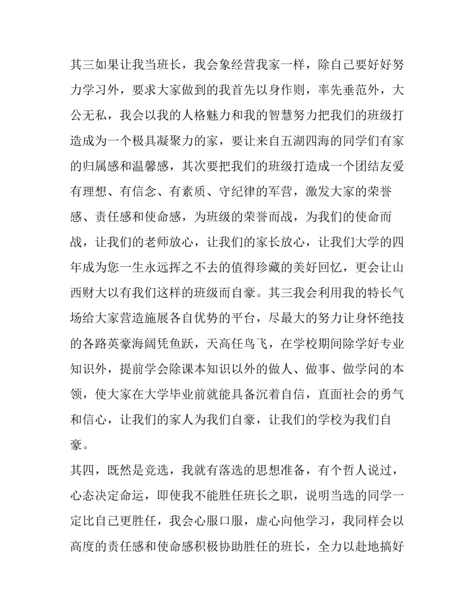 2023年幼儿园班长竞选演讲稿 幼儿园班长竞选词(6篇)_第2页