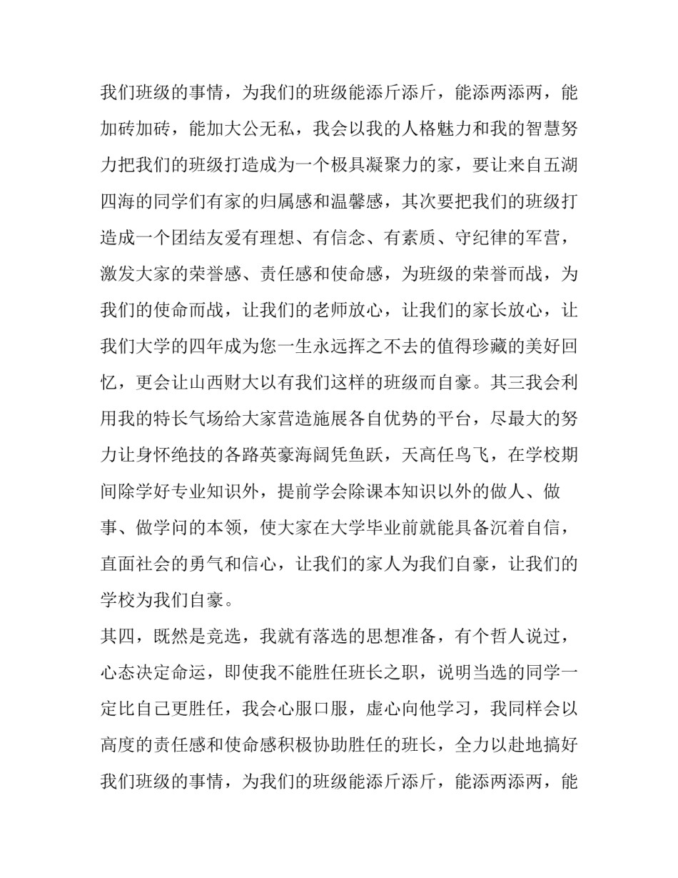 2023年幼儿园班长竞选演讲稿 幼儿园班长竞选词(6篇)_第3页