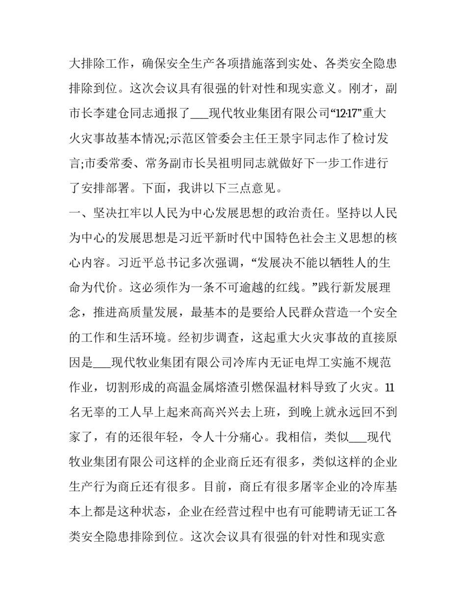 最新安全生产月讲话稿交警(十一篇)_第2页