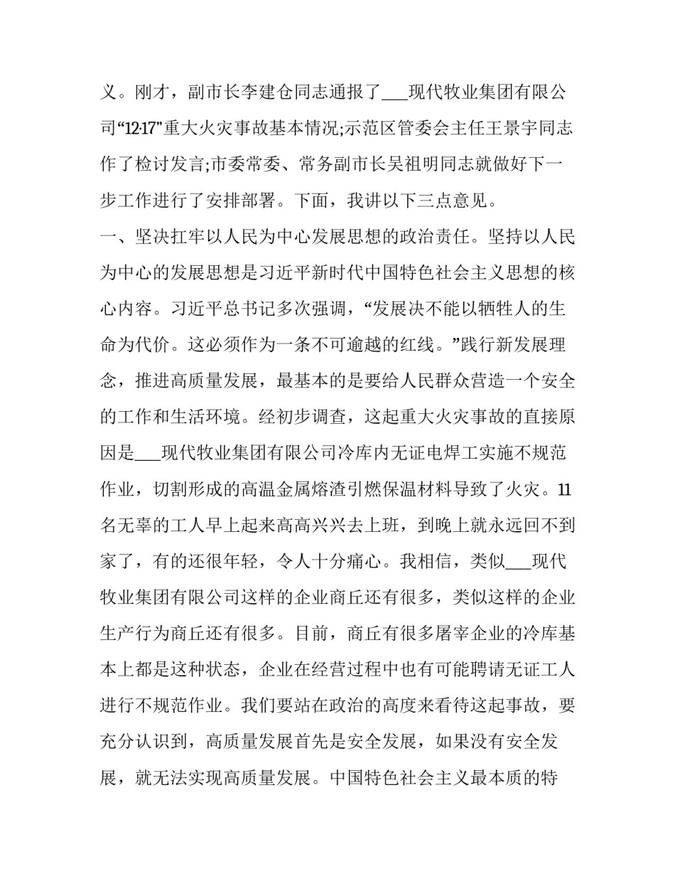 最新安全生产月讲话稿交警(十一篇)_第3页