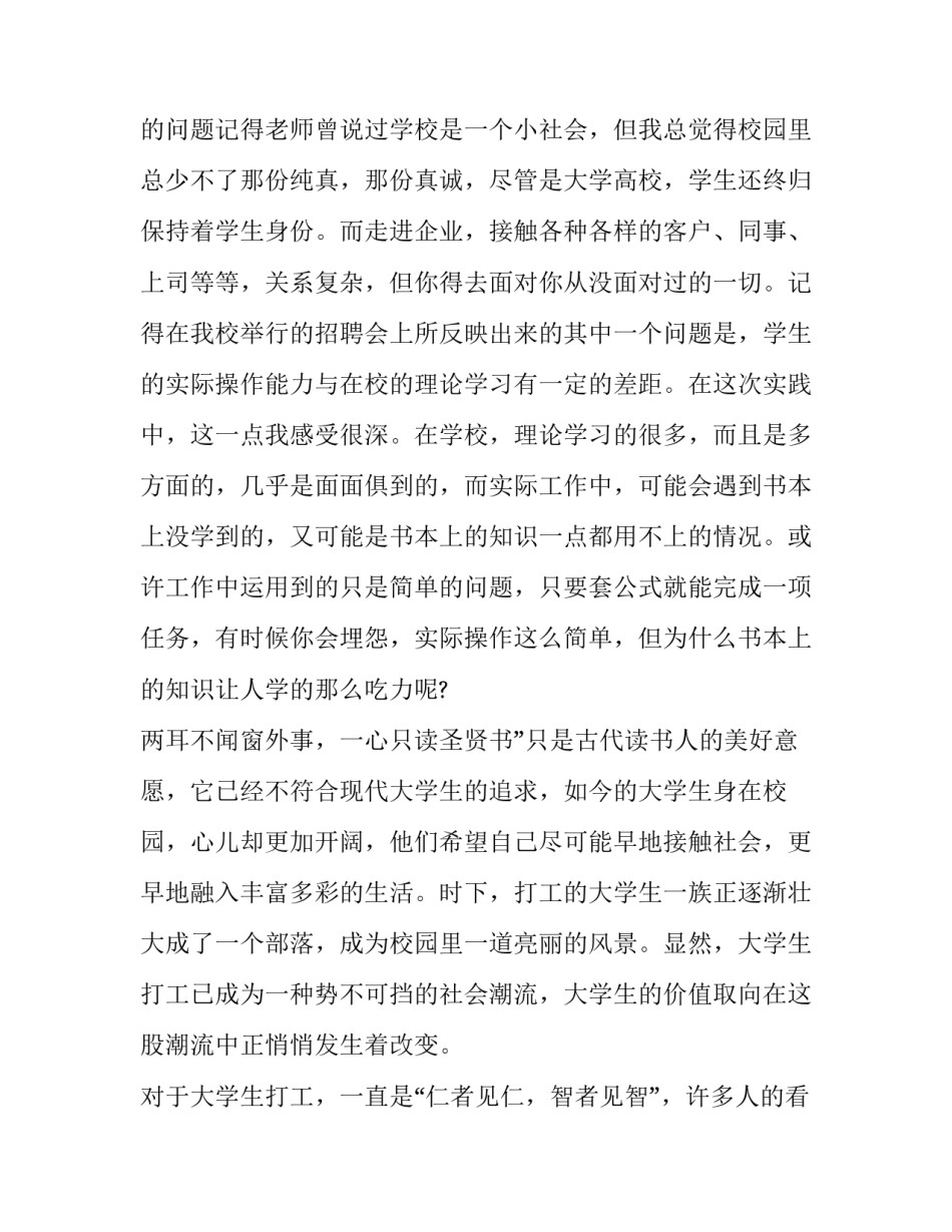 关于大学生的寒假社会实践报告范文_第2页