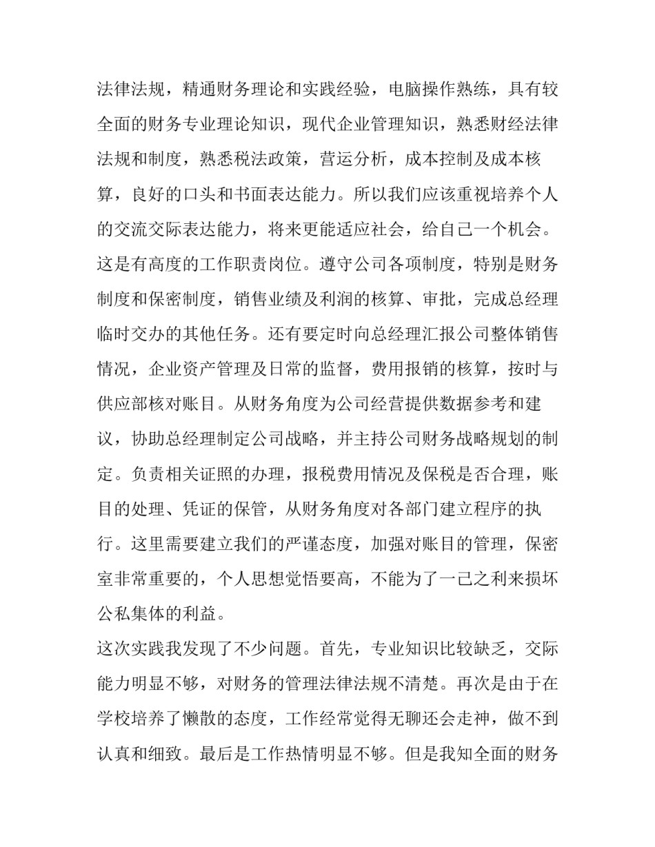 财务社会实践报告选题 财务社会实践报告3000字(十三篇)_第2页