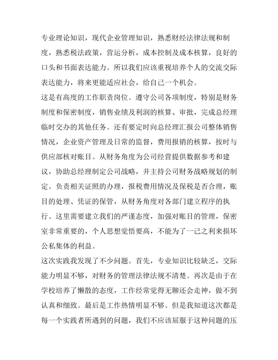 财务社会实践报告选题 财务社会实践报告3000字(十三篇)_第3页