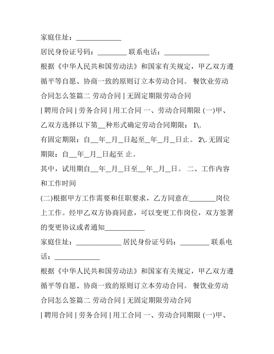 最新餐饮业劳动合同怎么签(7篇)_第2页
