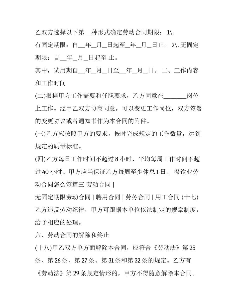 最新餐饮业劳动合同怎么签(7篇)_第3页