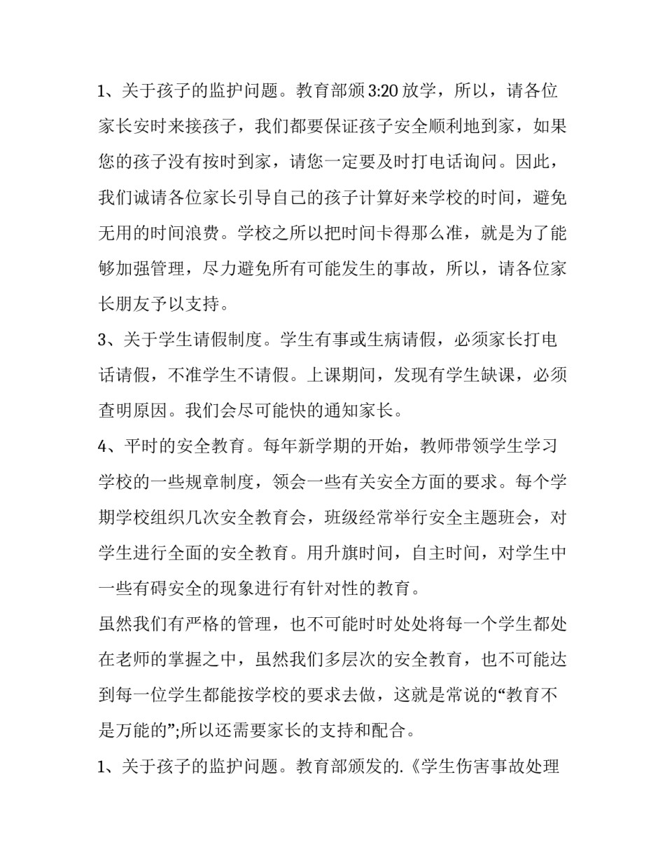 校园安全家长会讲话稿 学校安全家长会标语(7篇)_第3页