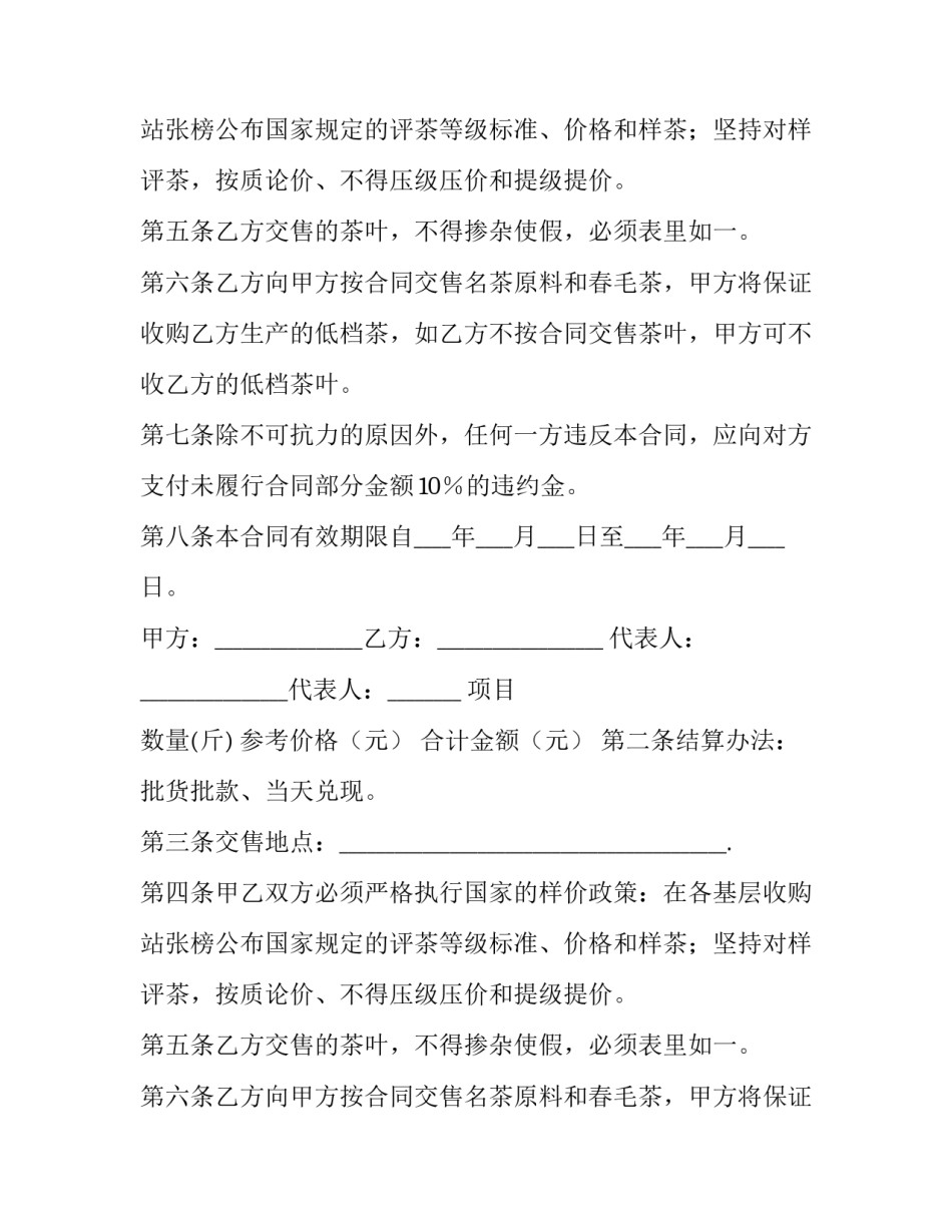 茶叶订购合同 茶叶订购合同书(七篇)_第2页