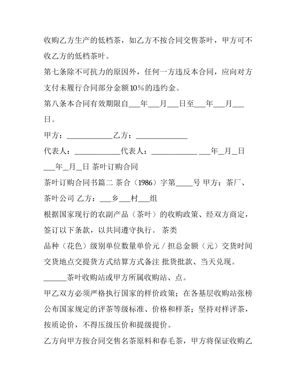 茶叶订购合同 茶叶订购合同书(七篇)_第3页