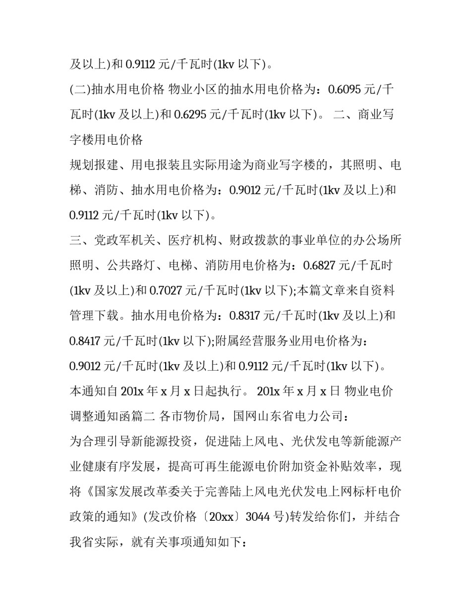 物业电价调整通知函(3篇)_第3页