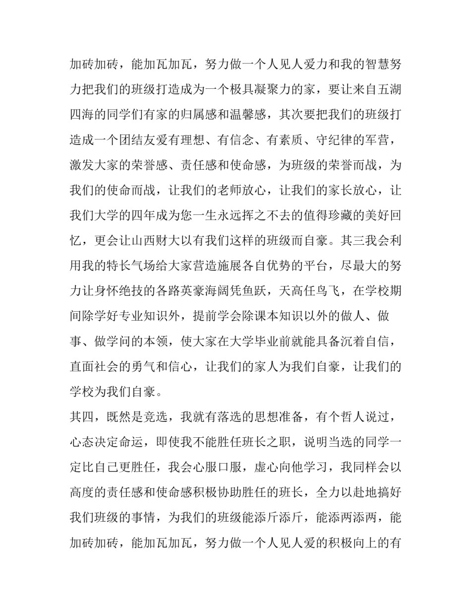 2023年幼儿园班长竞选演讲稿简短(7篇)_第2页