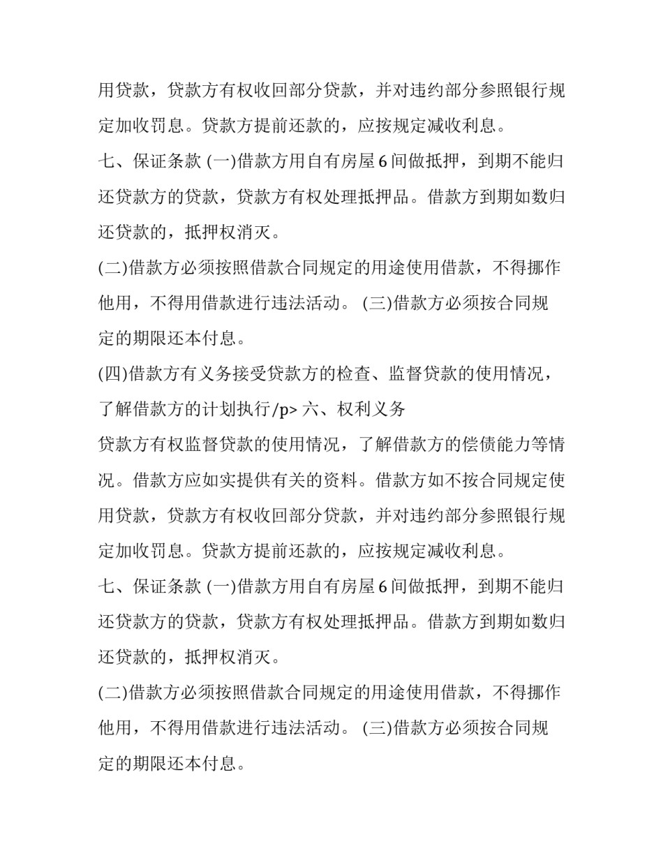 房屋抵押合同免费(二十一篇)_第2页