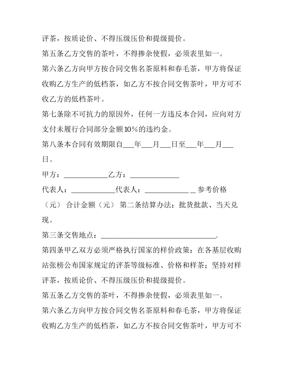 2023年茶叶订购合同书(七篇)_第2页