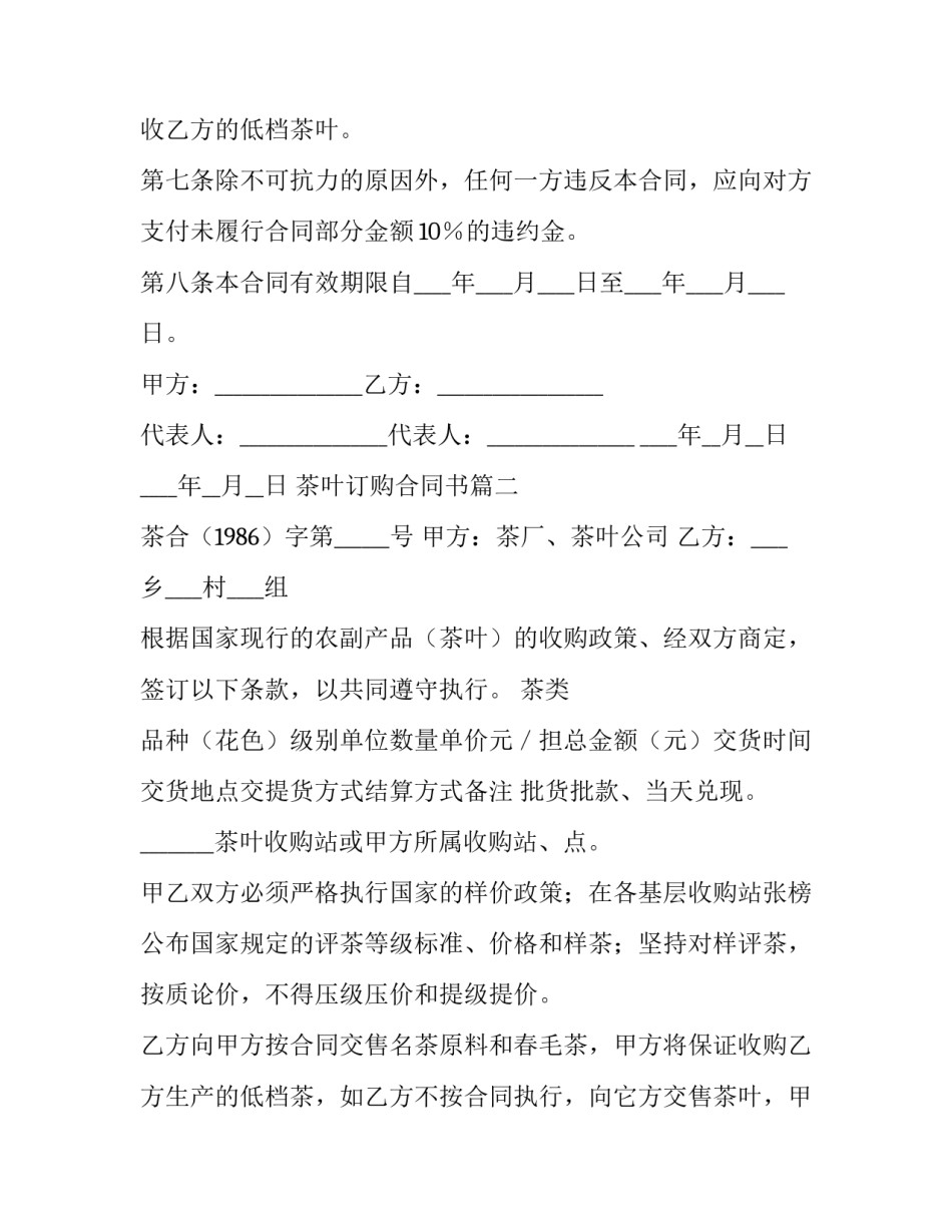2023年茶叶订购合同书(七篇)_第3页