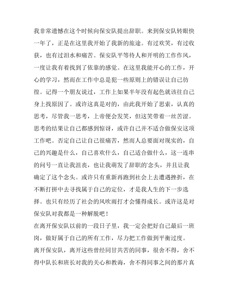 最新保安离职申请书酒店(七篇)_第3页