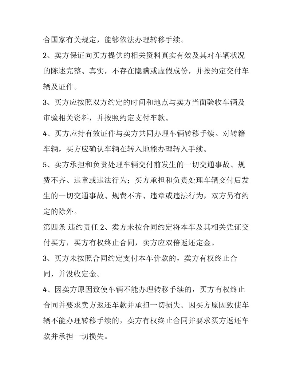 2023年二手车买卖合同协议书 度二手车买卖合同协议书(模板13篇)_第2页