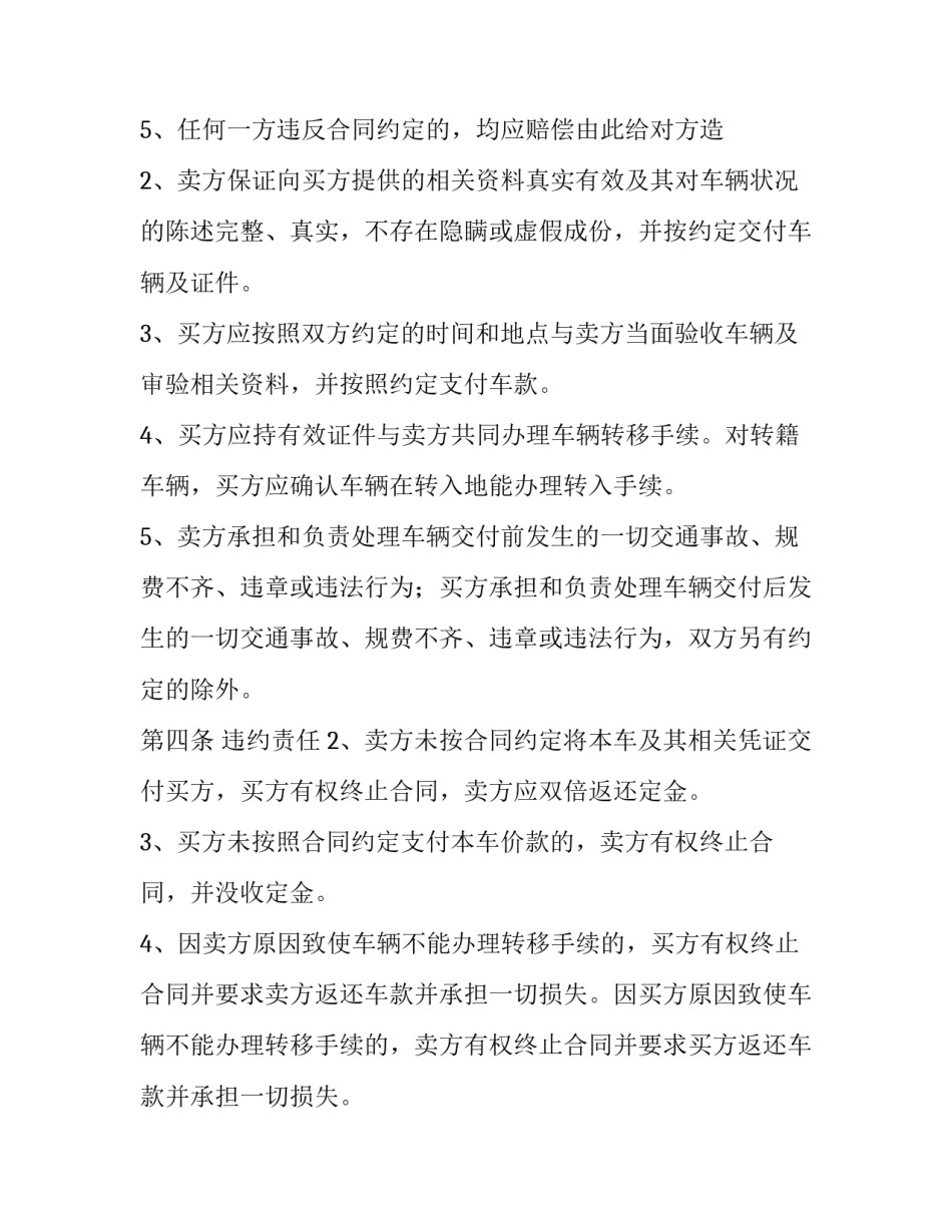 2023年二手车买卖合同协议书 度二手车买卖合同协议书(模板13篇)_第3页